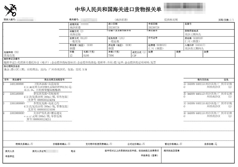 沐浴露報關